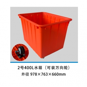 2號400L水箱（可裝萬向輪）
